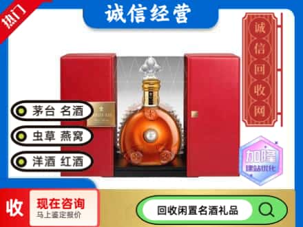 回收价格:松阳县回收洋酒