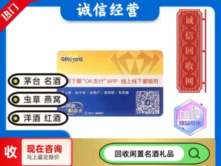 松阳县购物卡回收百联ok卡.jpg