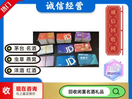 松阳县回收商超卡