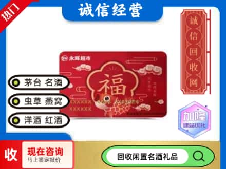 松阳县购物卡回收永辉超市卡.jpg